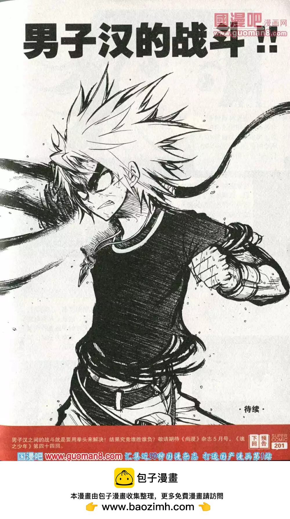 第43话 男子汉的战斗！-第42话