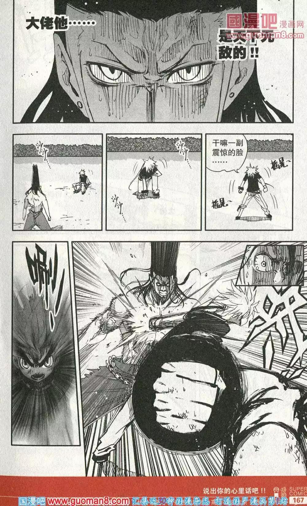 第45话 死斗，终结！-第44话