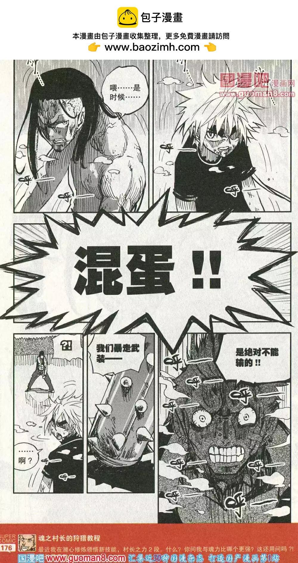 第45话 死斗，终结！-第44话