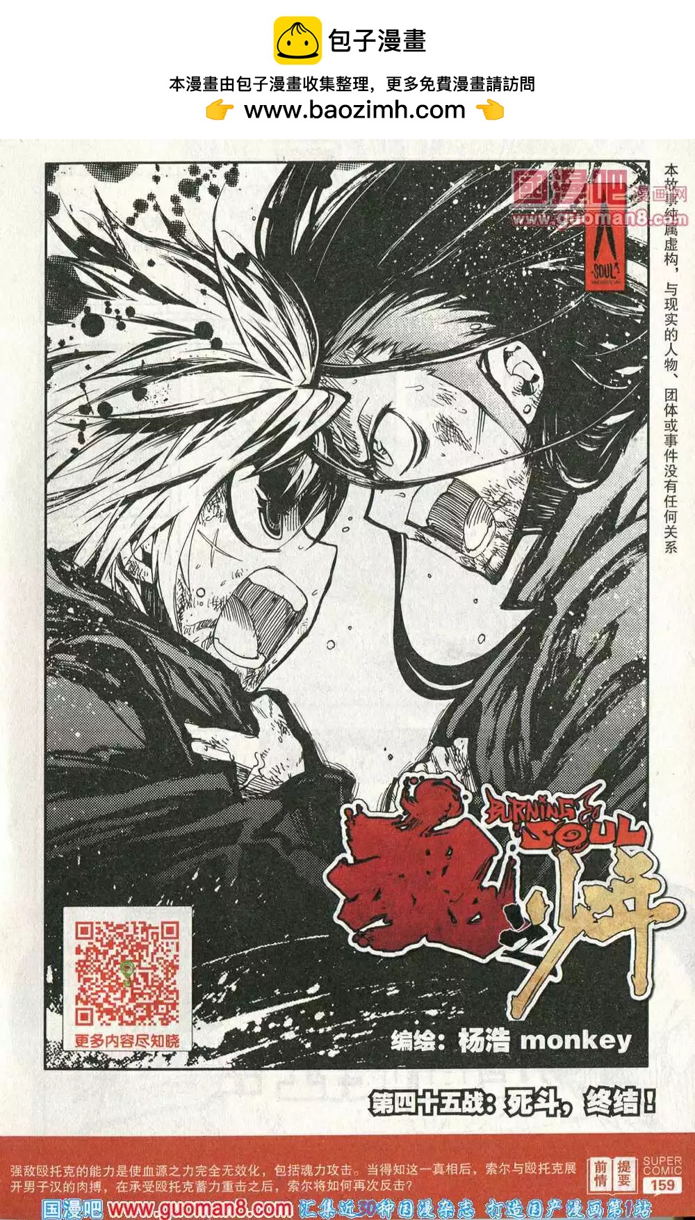 第45话 死斗，终结！-第44话