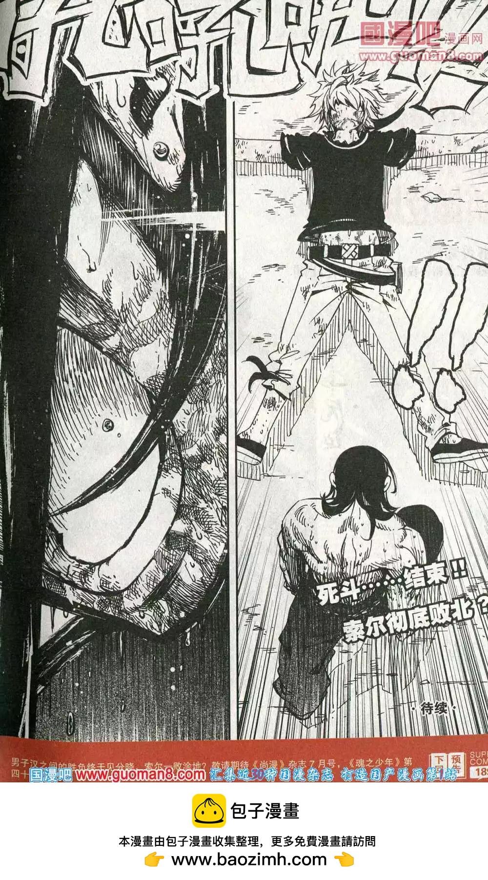 第45话 死斗，终结！-第44话