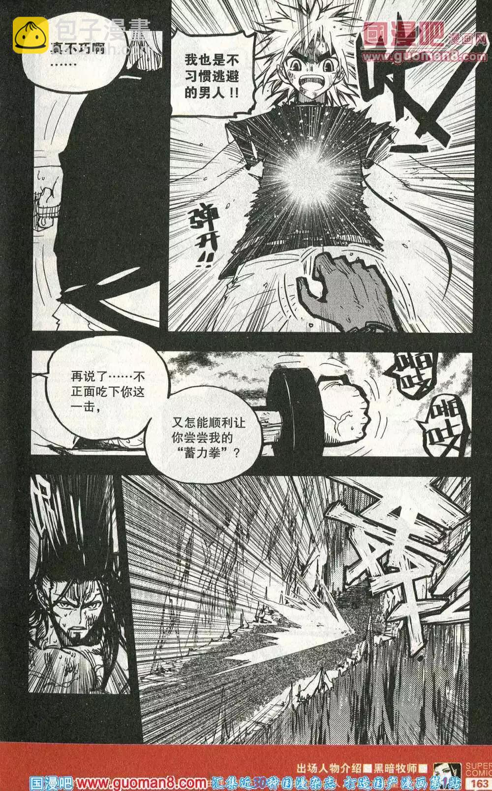 第45话 死斗，终结！-第44话