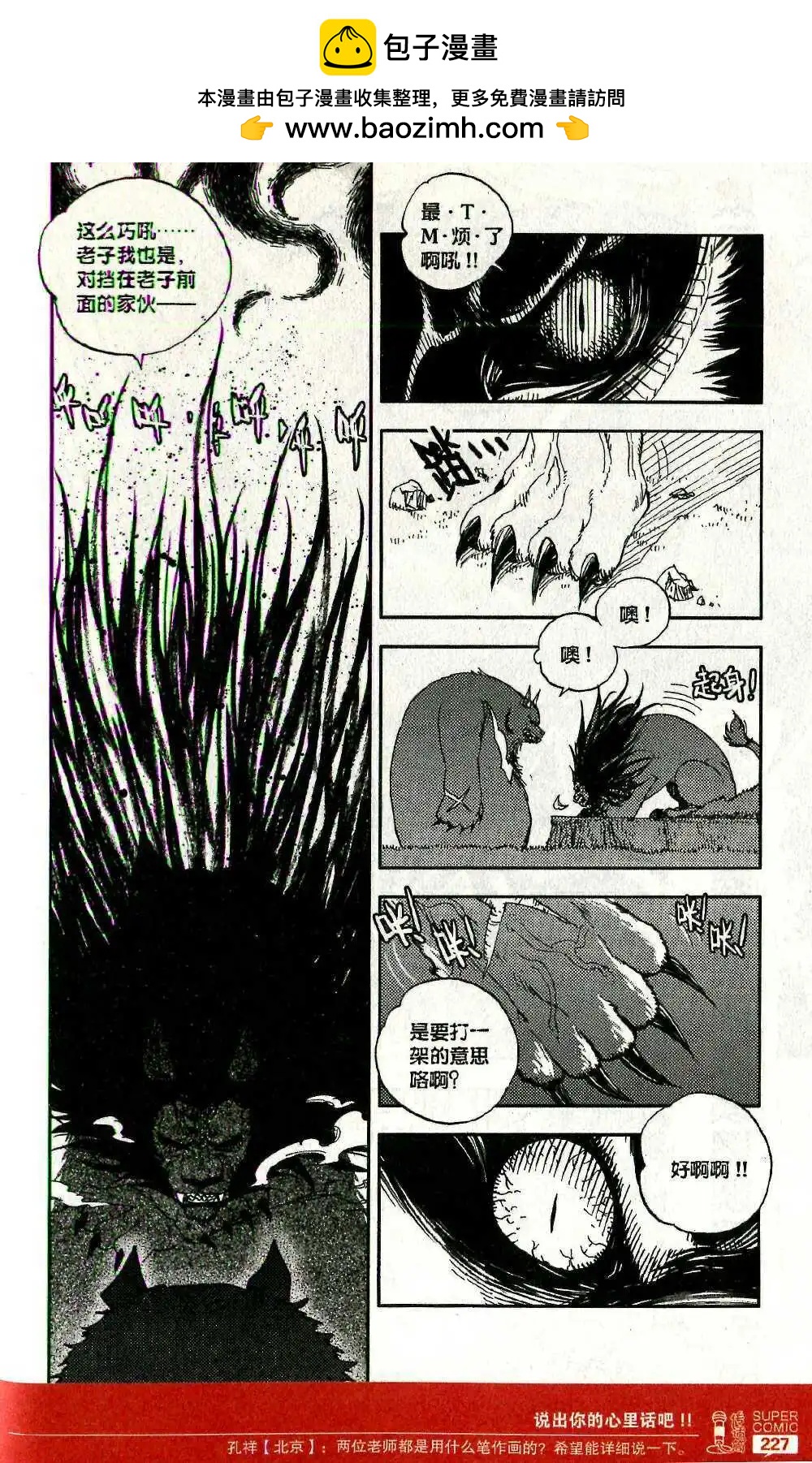 第47话 弱肉强食-第46话