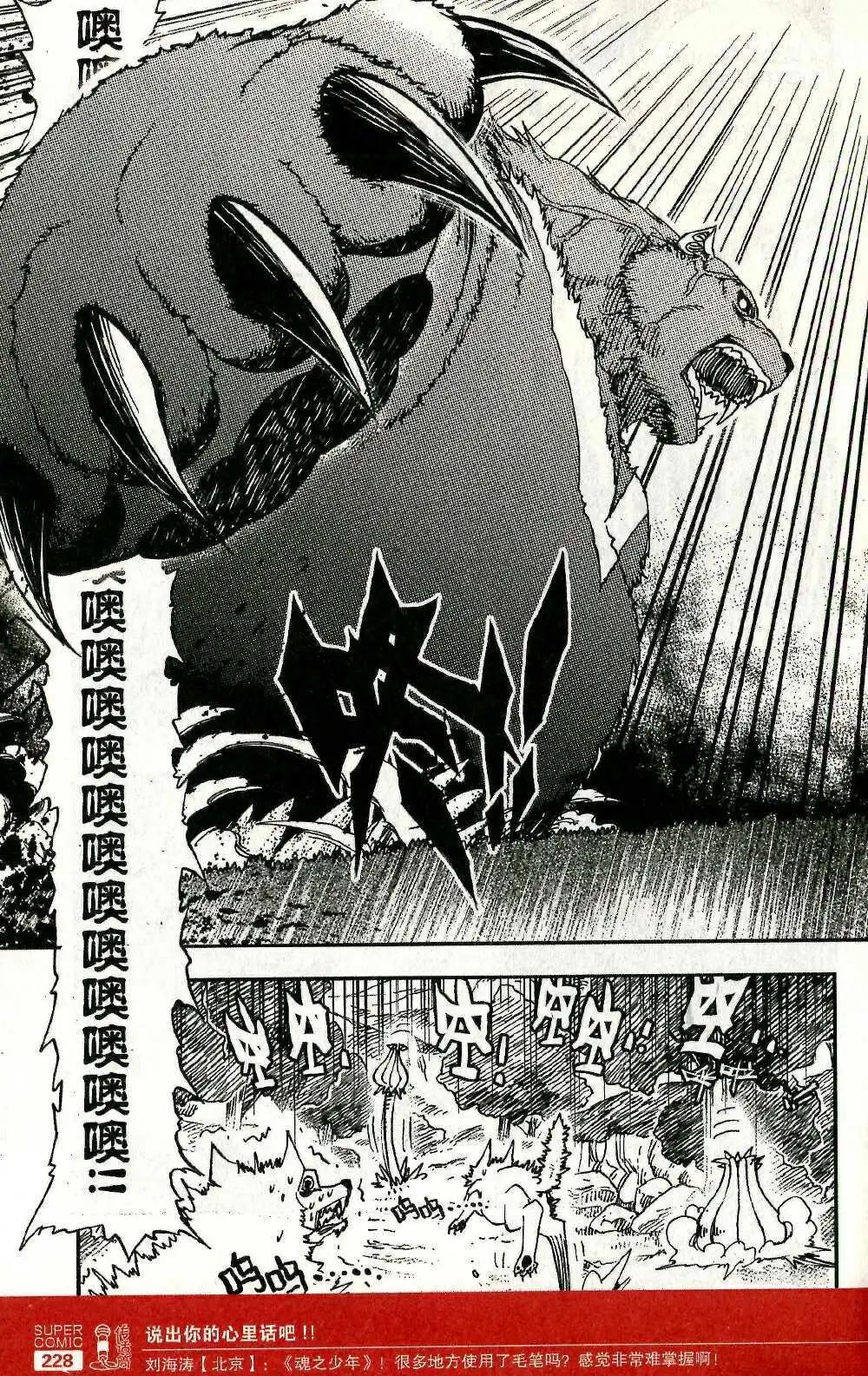 第47话 弱肉强食-第46话