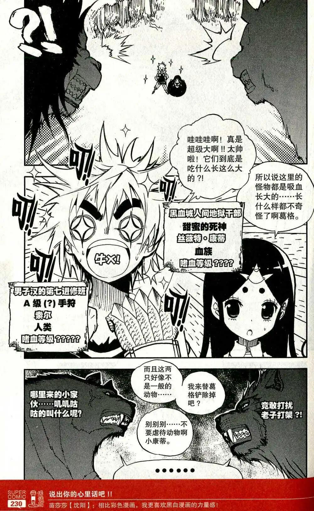 第47话 弱肉强食-第46话