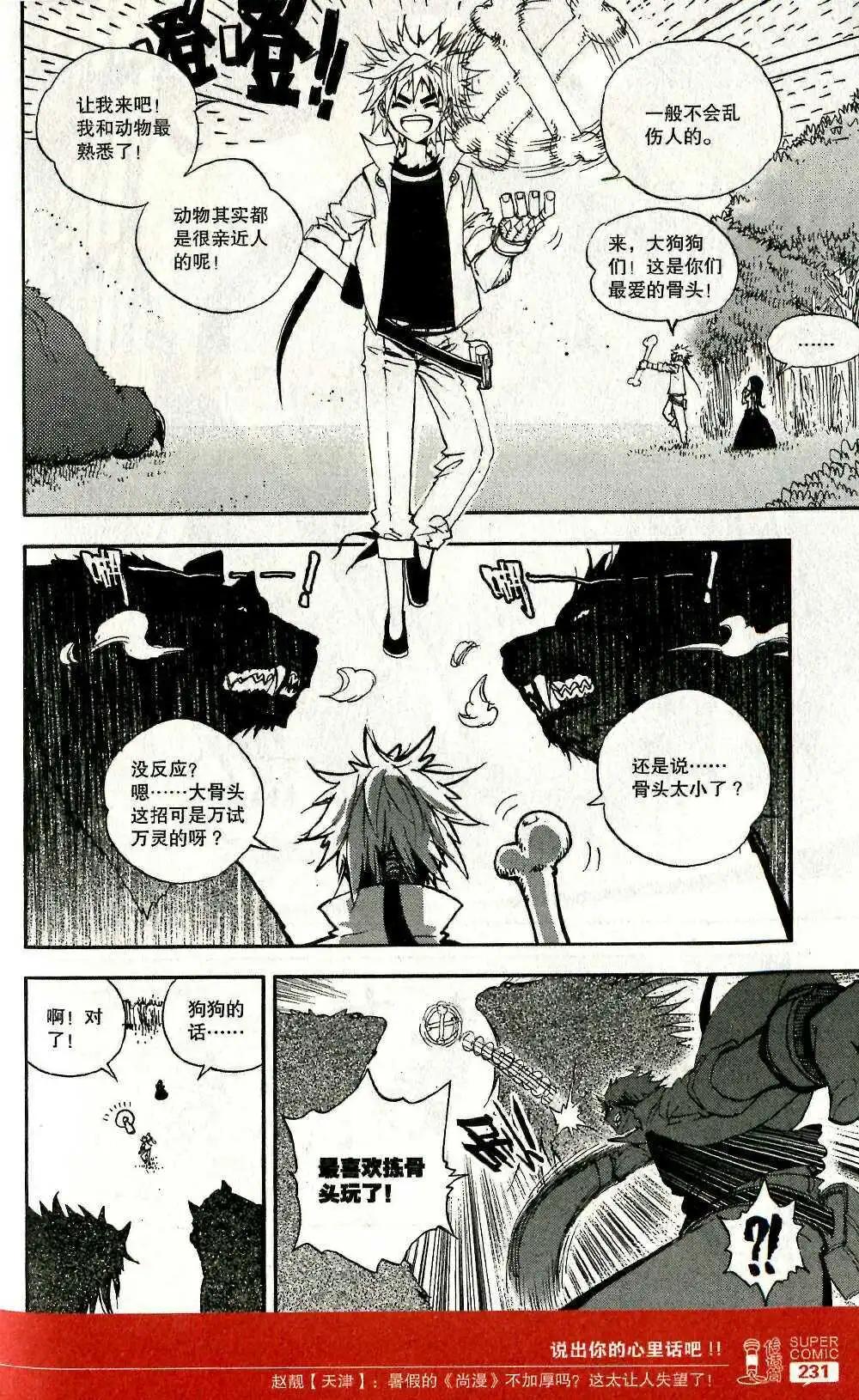 第47话 弱肉强食-第46话