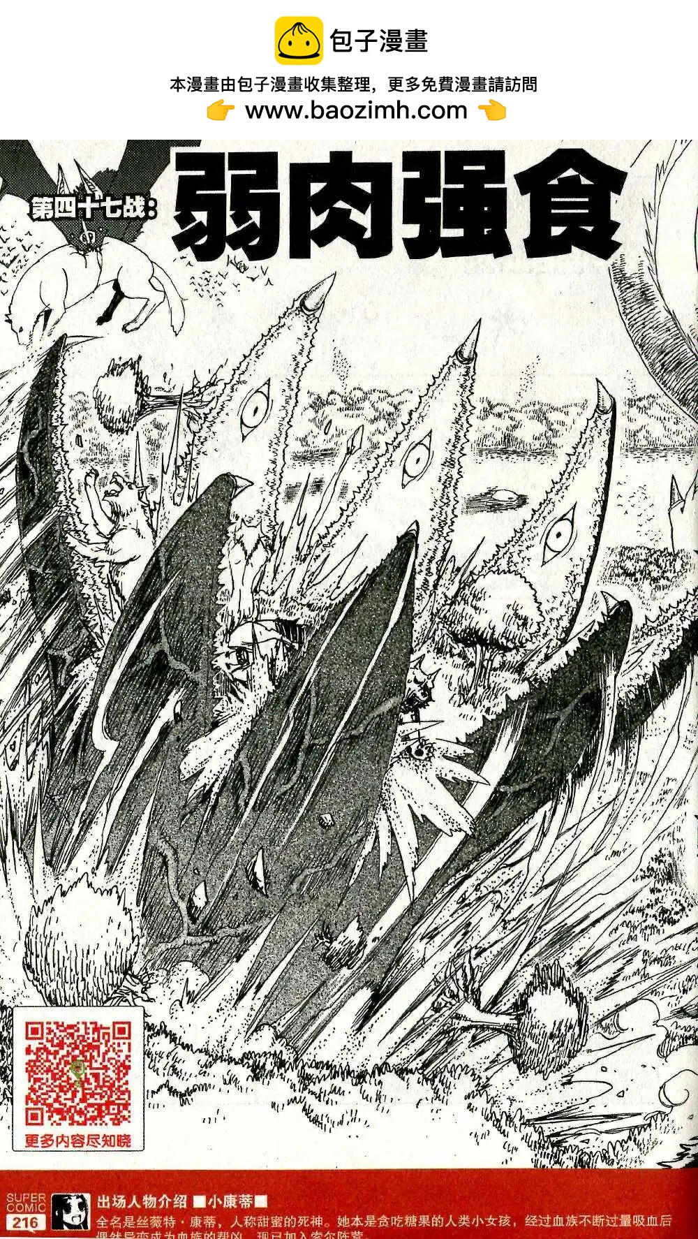 第47话 弱肉强食-第46话