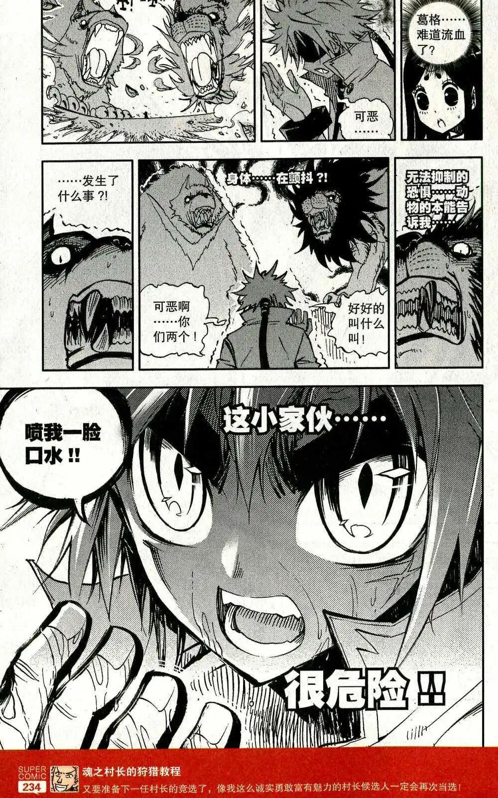 第47话 弱肉强食-第46话