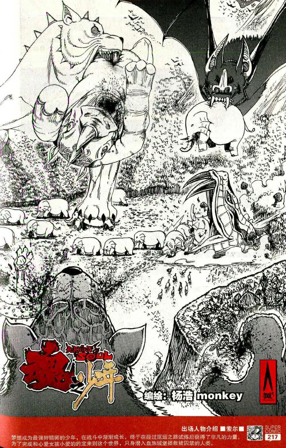 第47话 弱肉强食-第46话