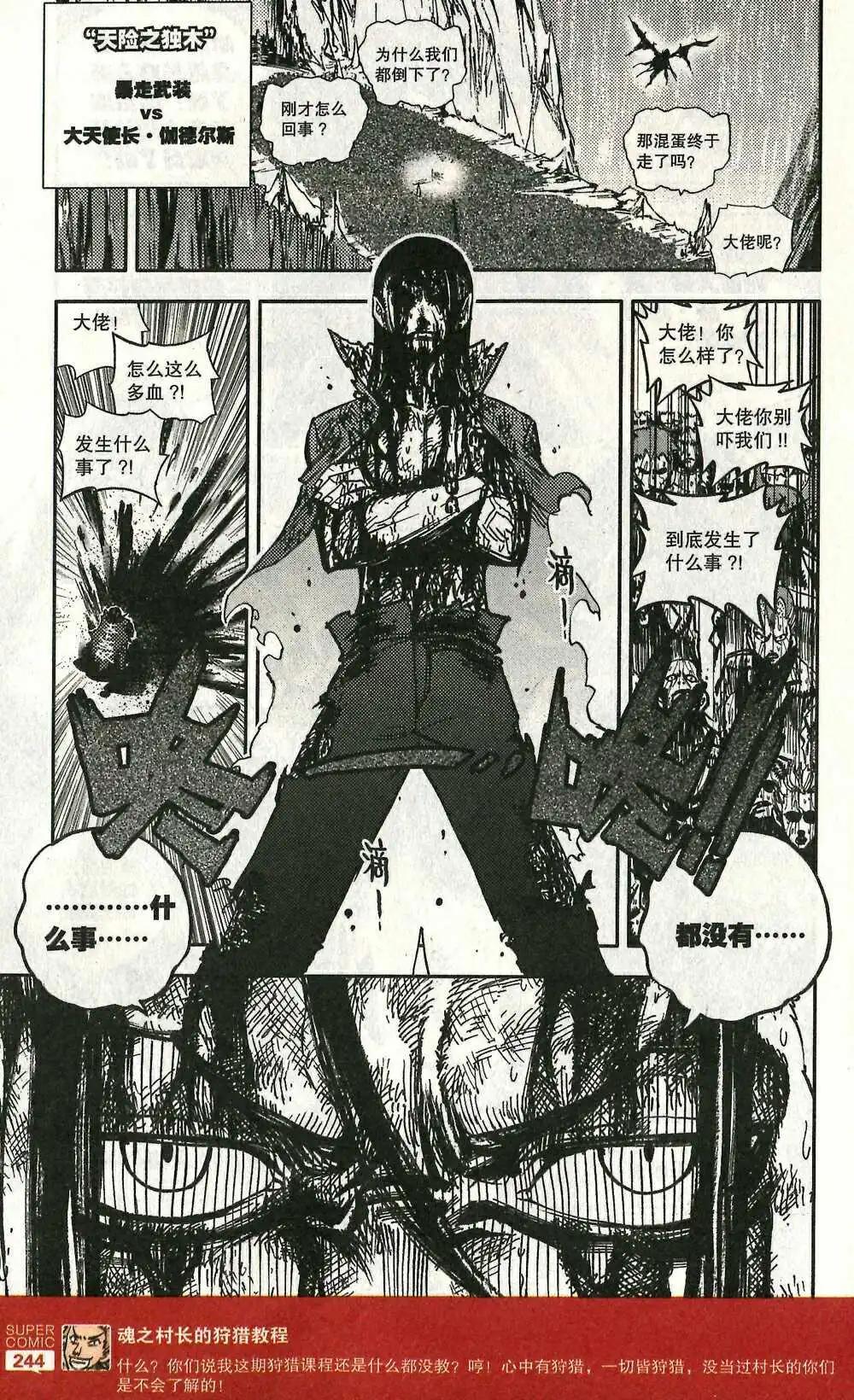 第47话 弱肉强食-第46话