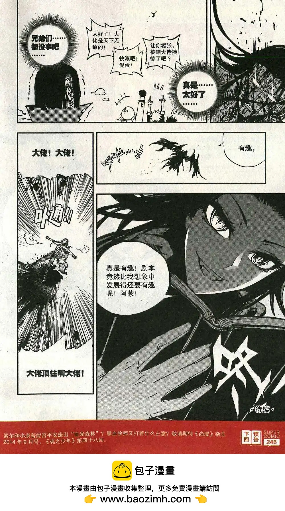 第47话 弱肉强食-第46话