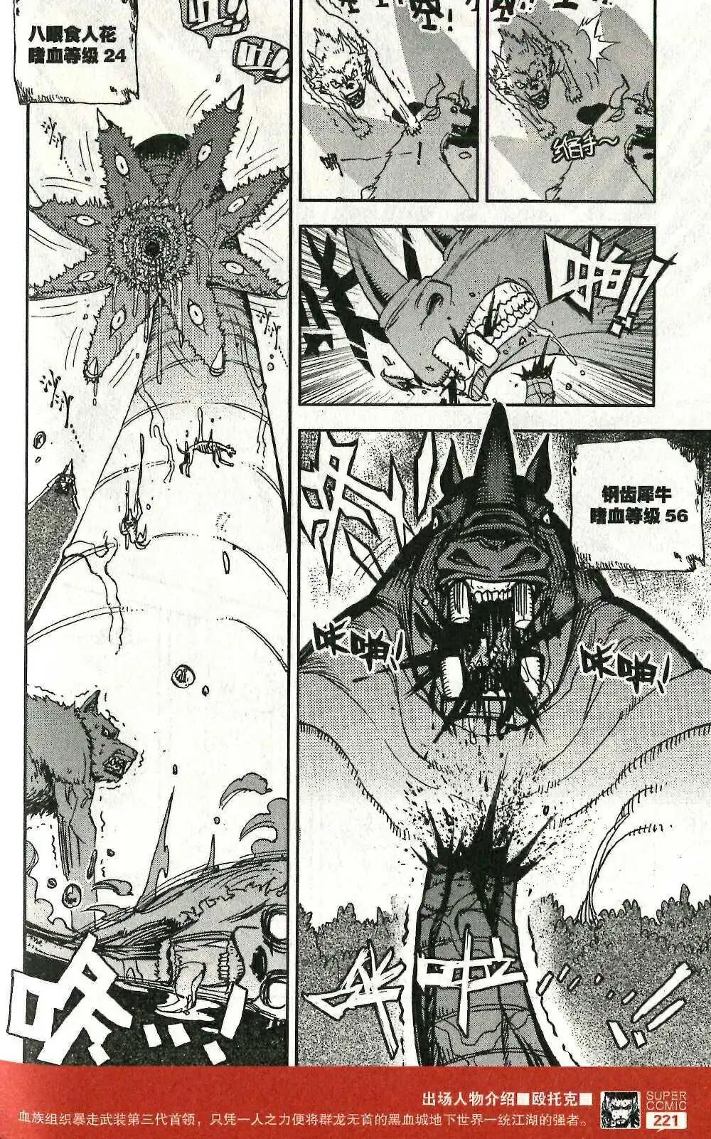 第47话 弱肉强食-第46话