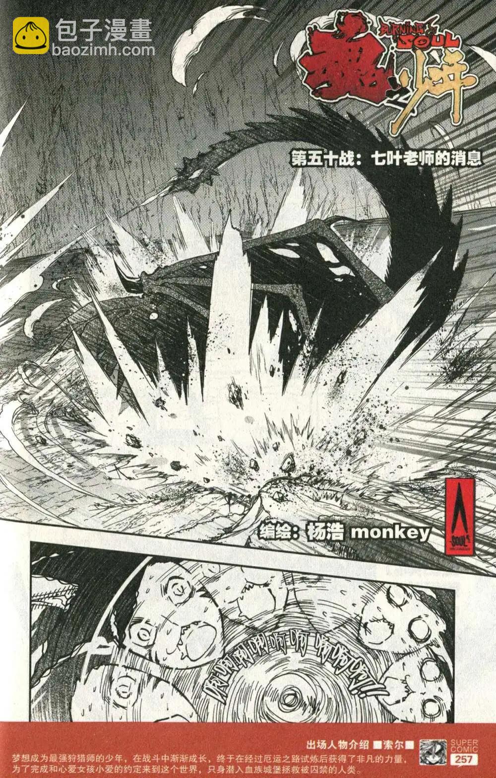 第50话 七叶老师的消息-第48话