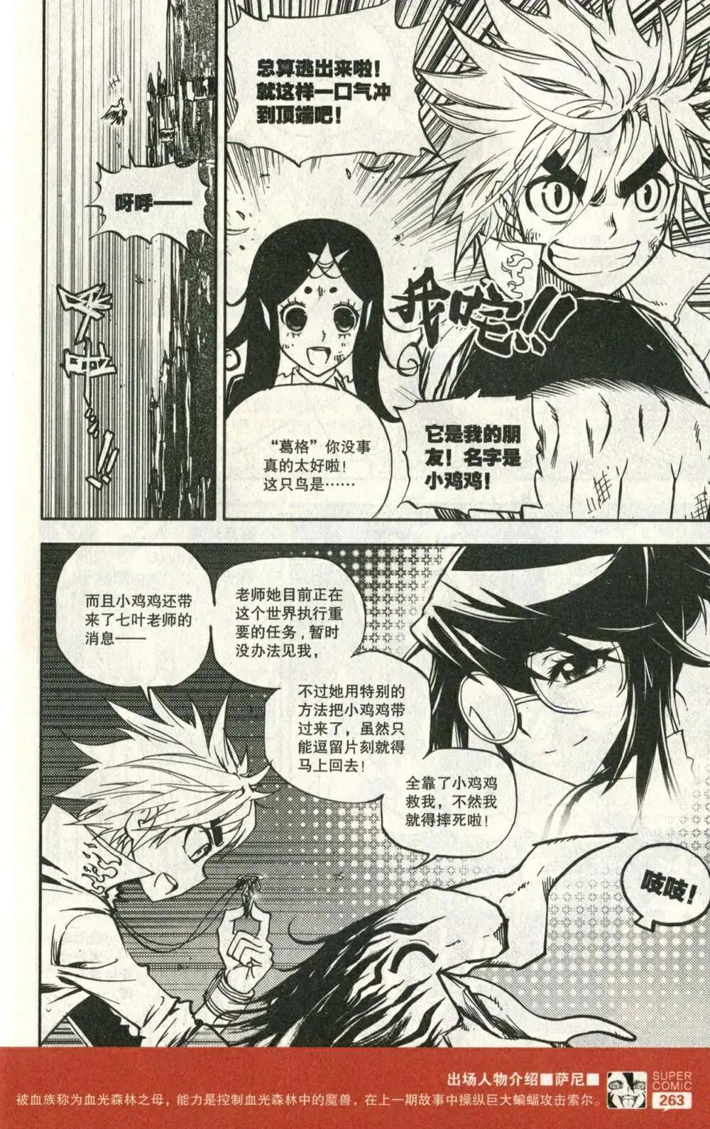 第50话 七叶老师的消息-第48话