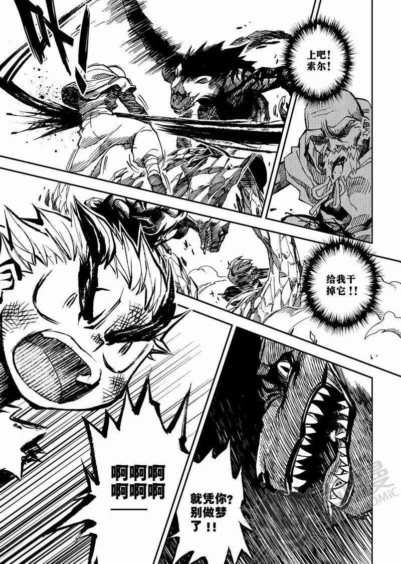 第9战 狩猎师之魂-第6话