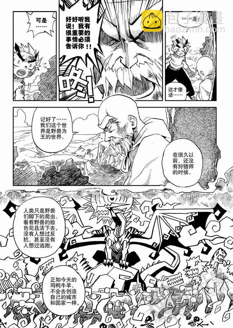 第9战 狩猎师之魂-第6话