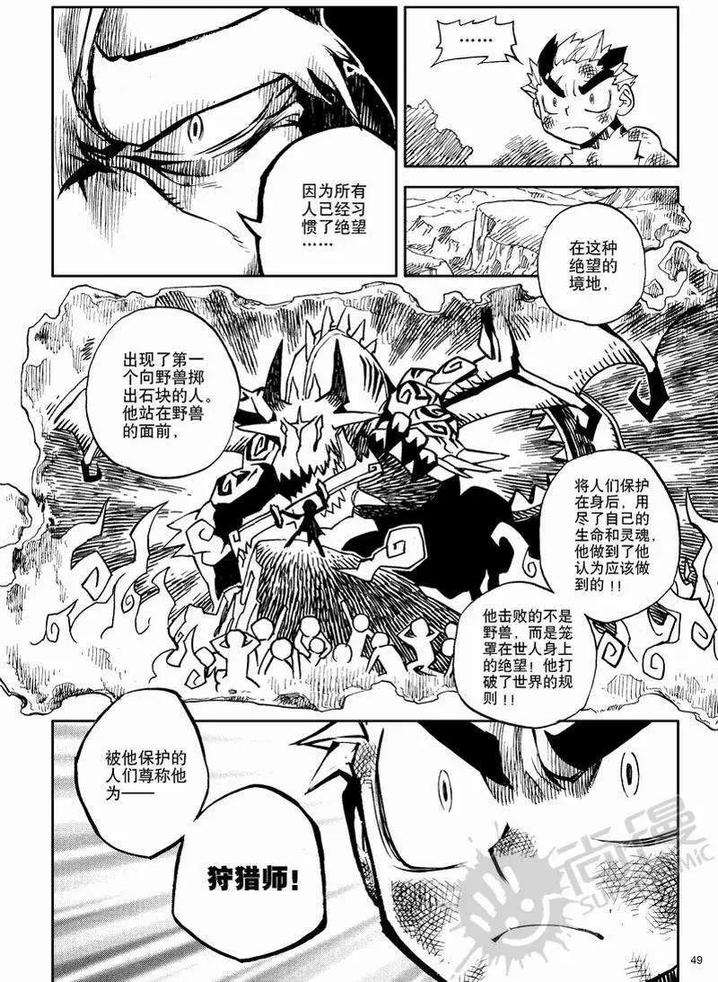 第9战 狩猎师之魂-第6话