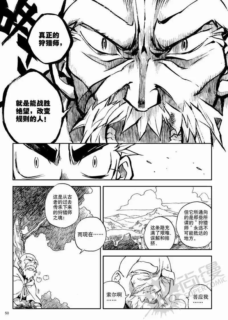 第9战 狩猎师之魂-第6话