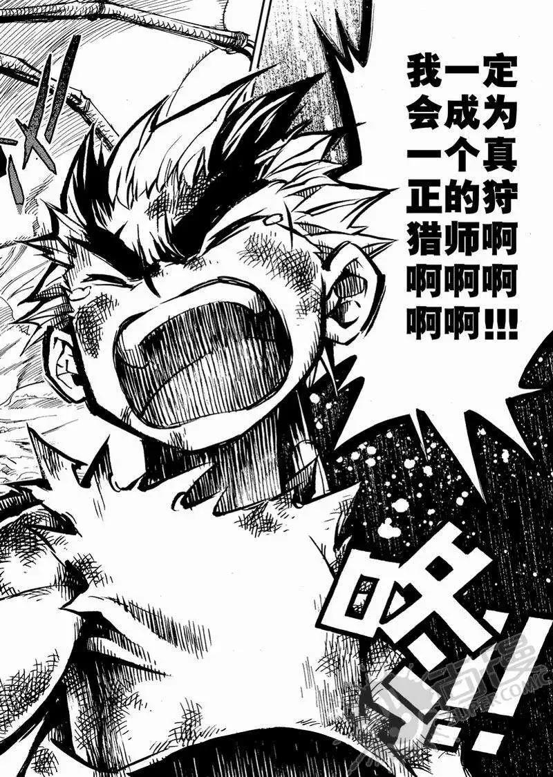 第9战 狩猎师之魂-第6话