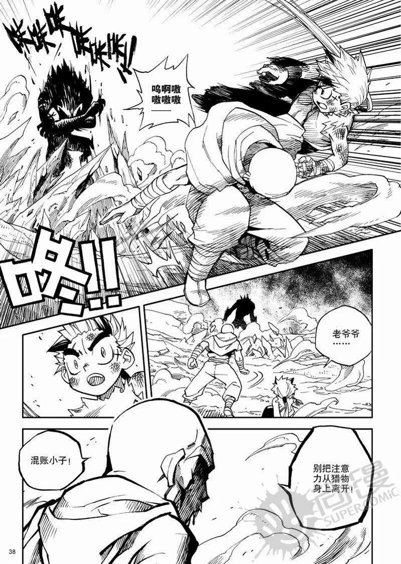 第9战 狩猎师之魂-第6话