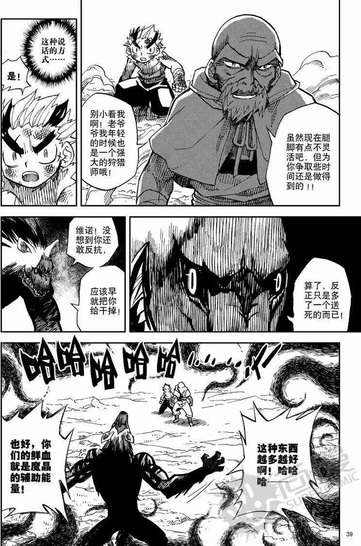 第9战 狩猎师之魂-第6话