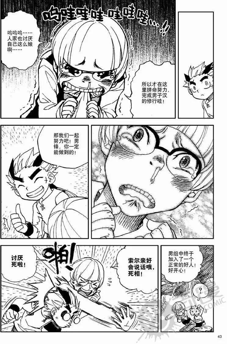 第11战 男子汉的修行-第8话