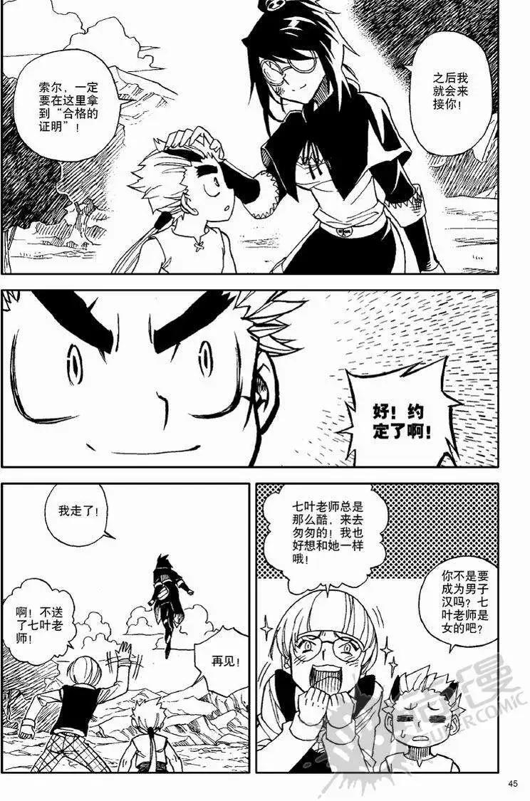 第11战 男子汉的修行-第8话