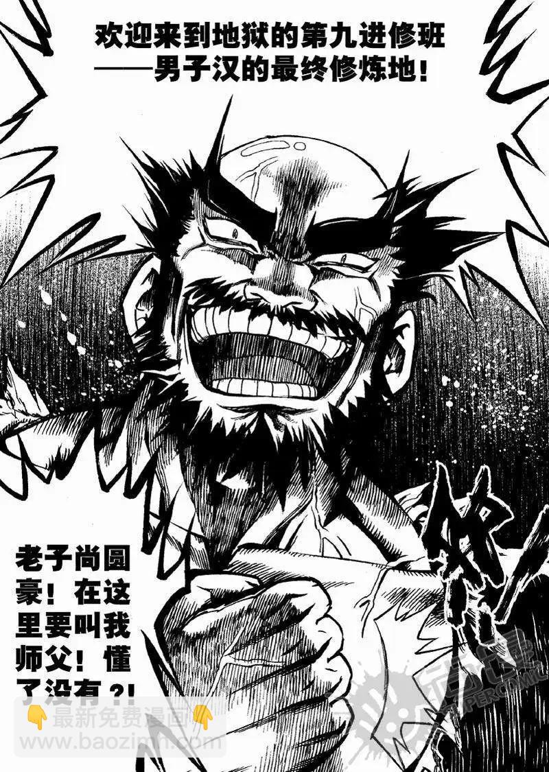 第11战 男子汉的修行-第8话