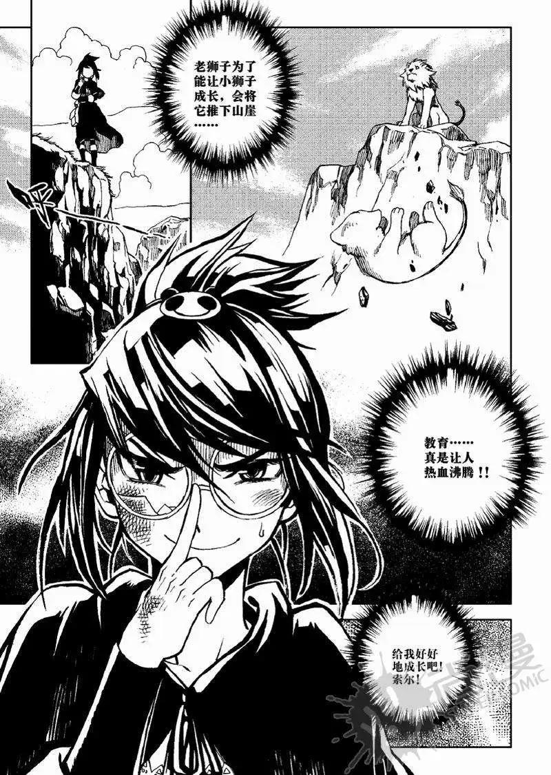 第11战 男子汉的修行-第8话