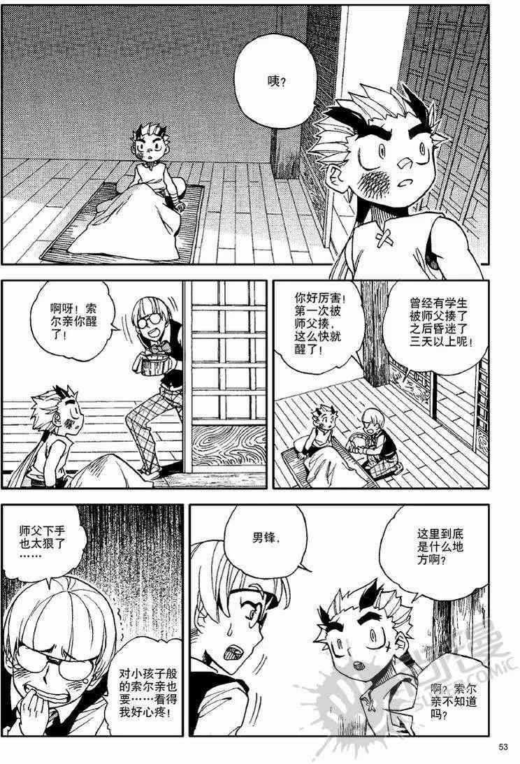 第11战 男子汉的修行-第8话