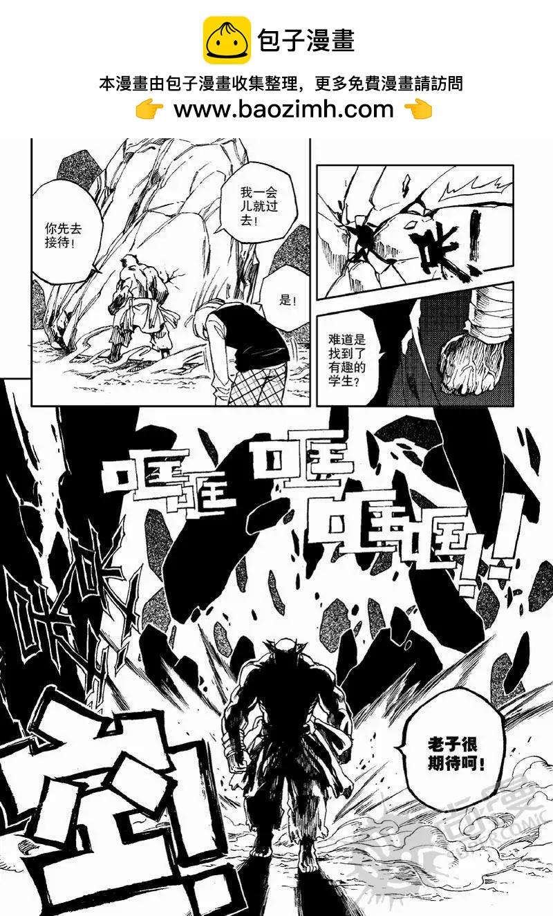 第11战 男子汉的修行-第8话