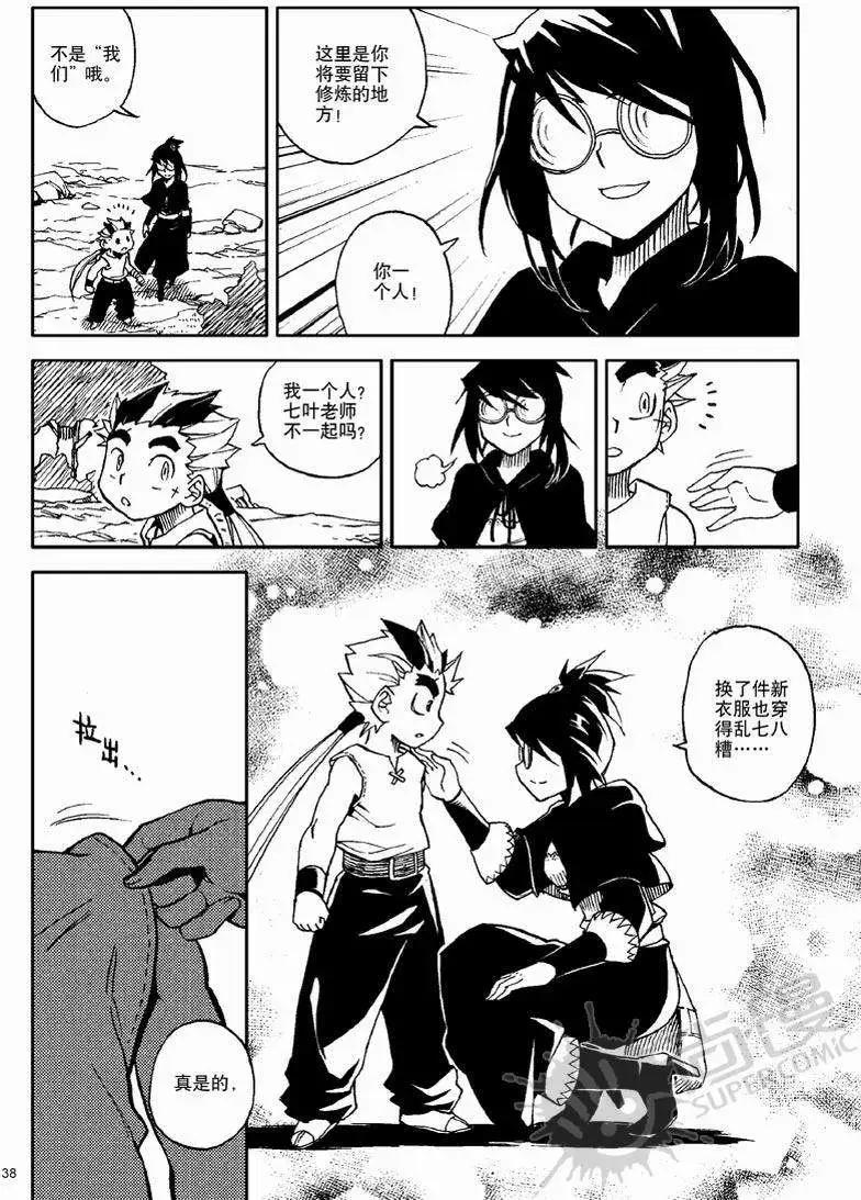 第11战 男子汉的修行-第8话