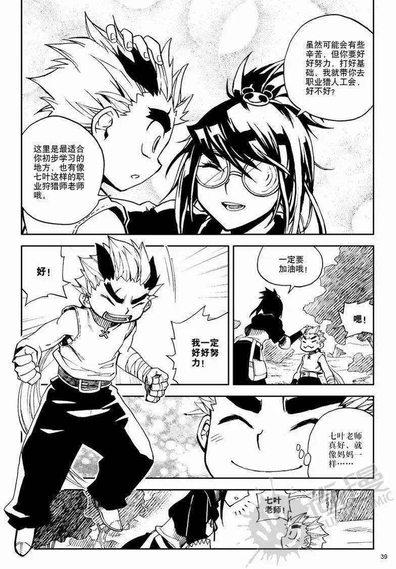 第11战 男子汉的修行-第8话