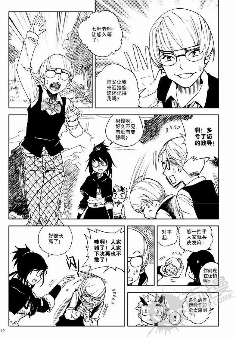 第11战 男子汉的修行-第8话