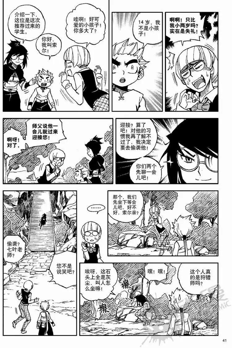 第11战 男子汉的修行-第8话