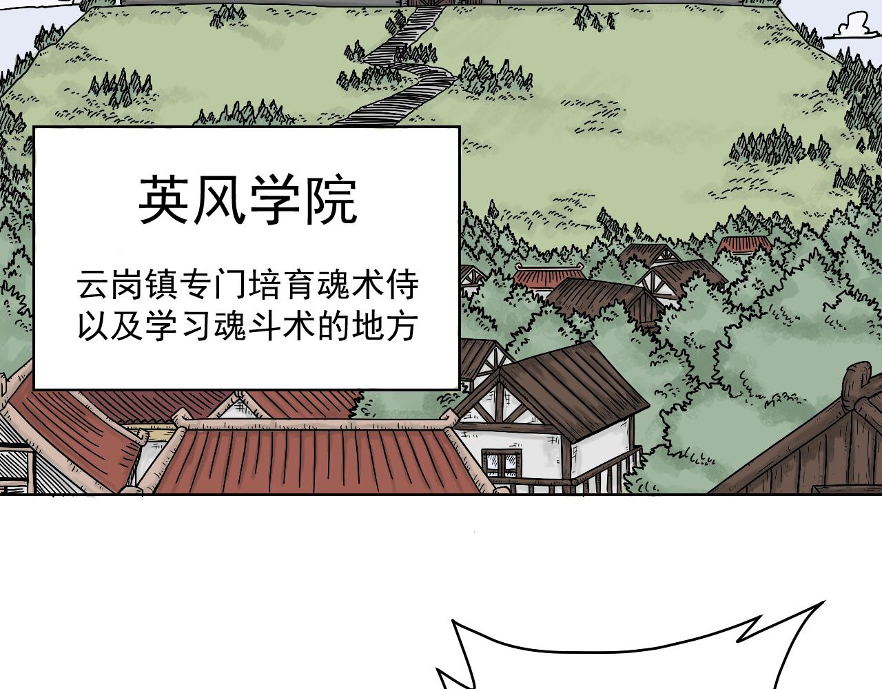 魂術侍 - 第二章：魂術學院(1/2) - 5