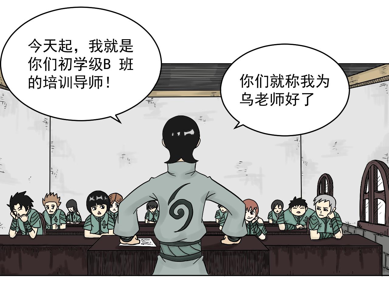 魂術侍 - 第二章：魂術學院(1/2) - 7