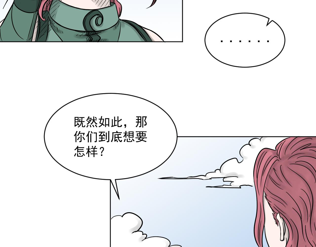 魂術侍 - 第四章：背鍋(1/2) - 8