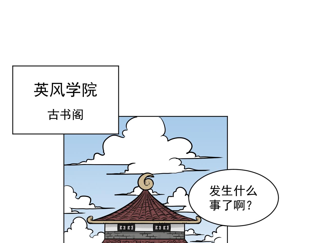 魂術侍 - 第四章：背鍋(1/2) - 4