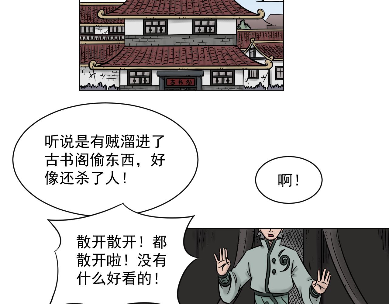 魂術侍 - 第四章：背鍋(1/2) - 5