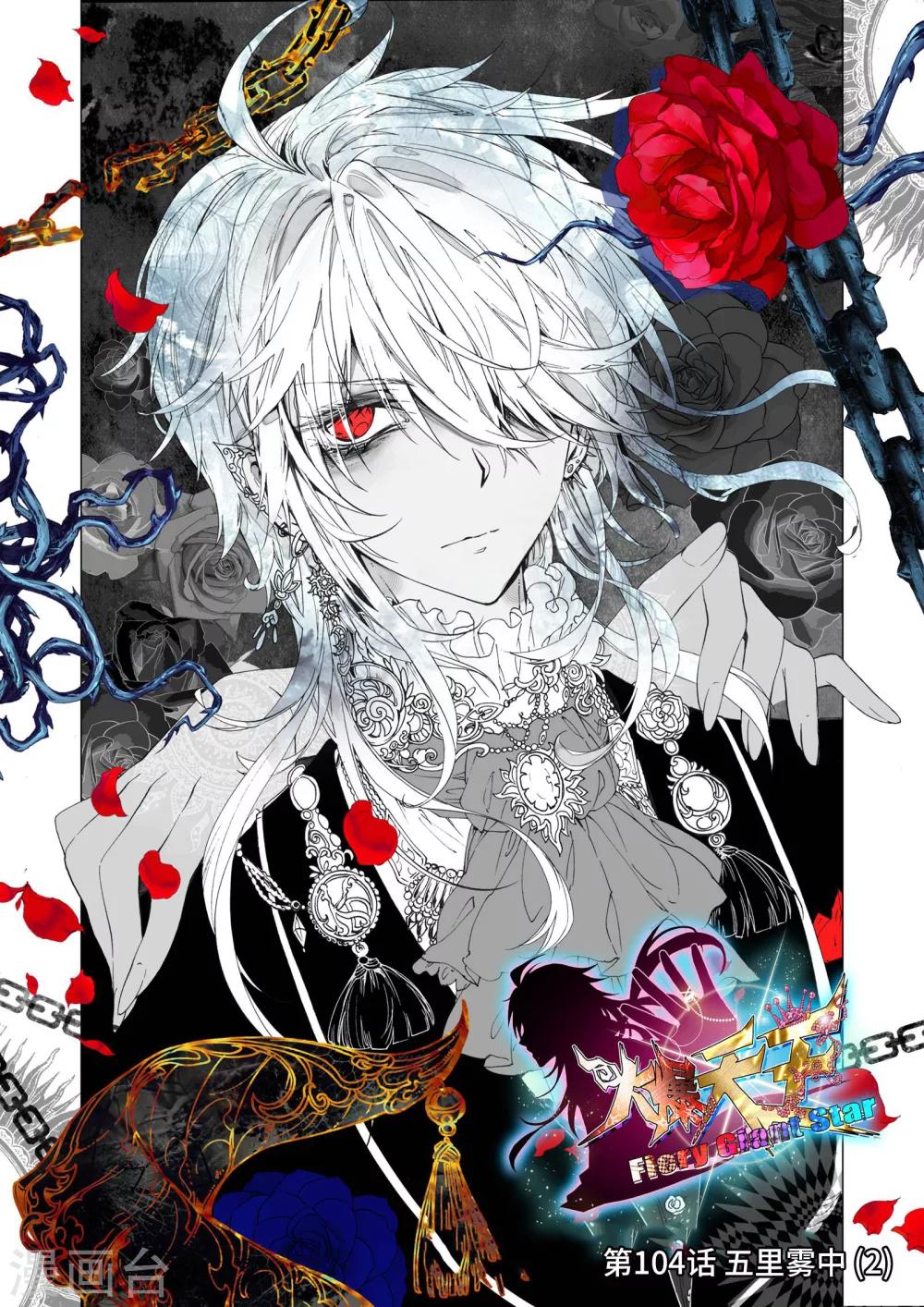 35 五里雾中（中）-第104话