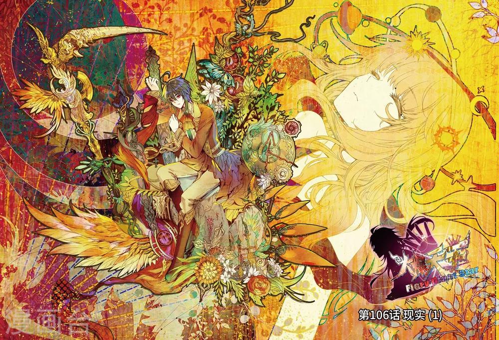 36 现实（上）-第106话