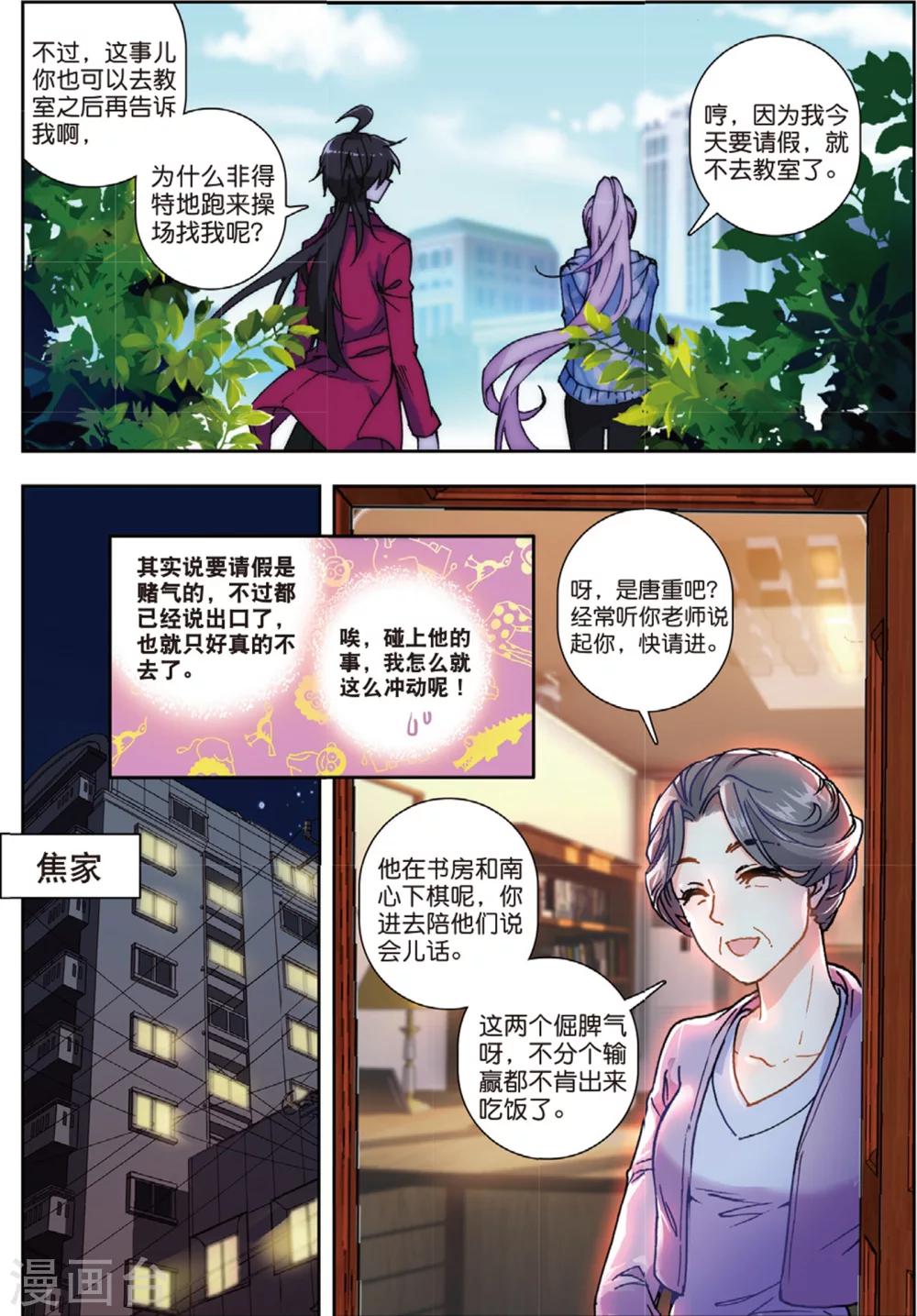 37 焦南心（中）-第110话