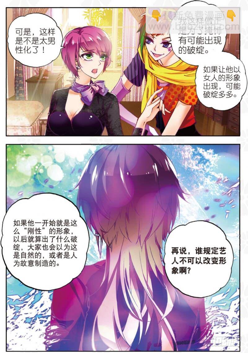 4 造型师（下）-第12话