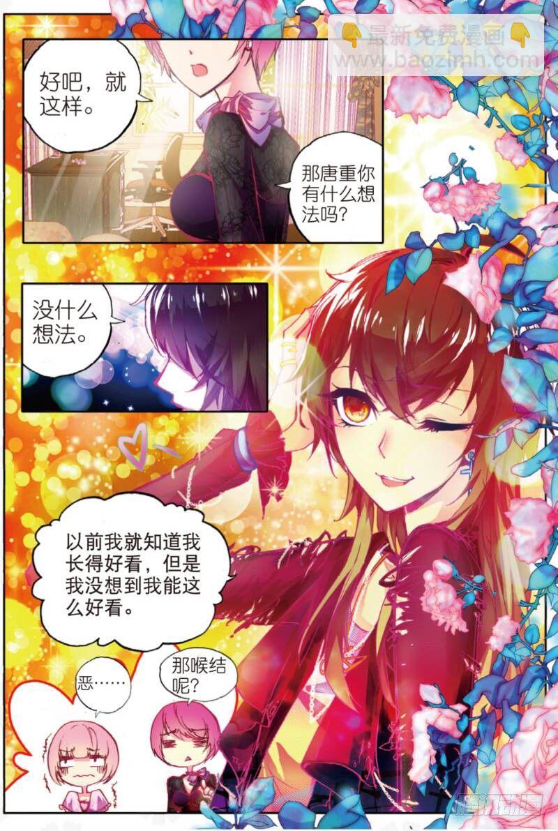 4 造型师（下）-第12话