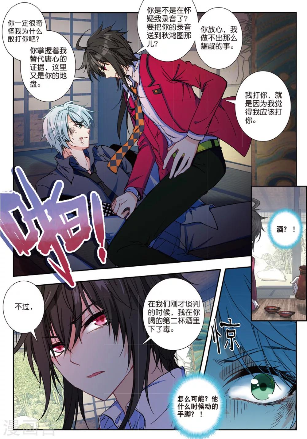 40 中毒（上）-第118话