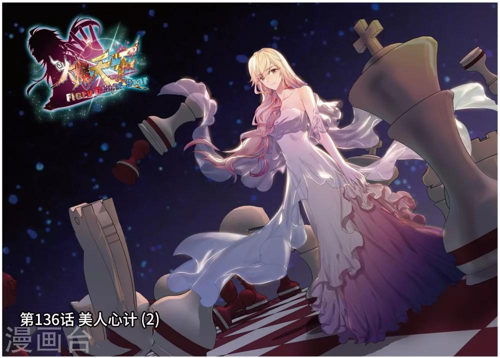 46 美人心计（中）-第136话