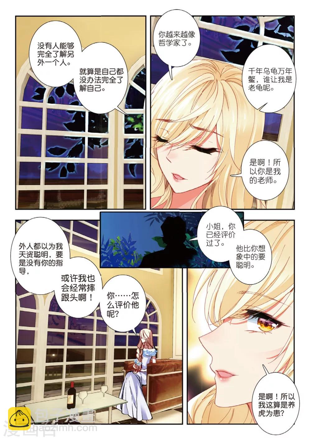 46 美人心计（中）-第136话