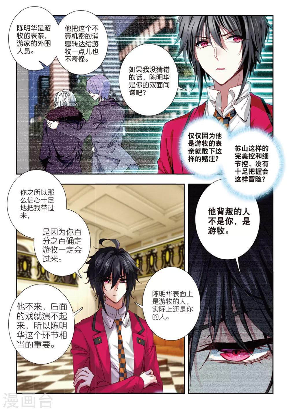 46 美人心计（中）-第136话