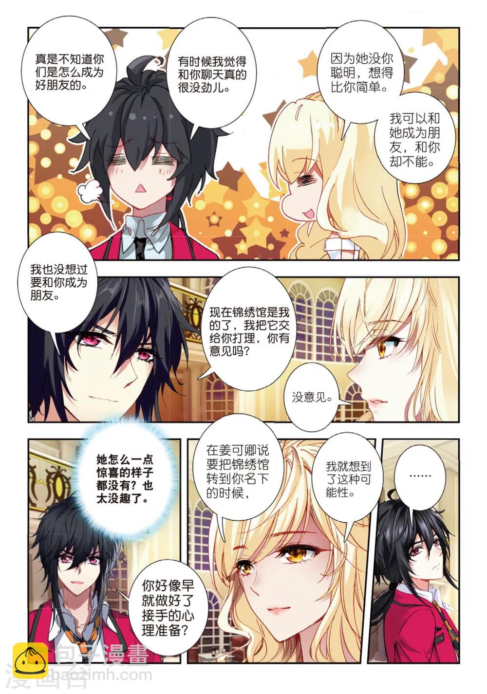 46 美人心计（中）-第136话